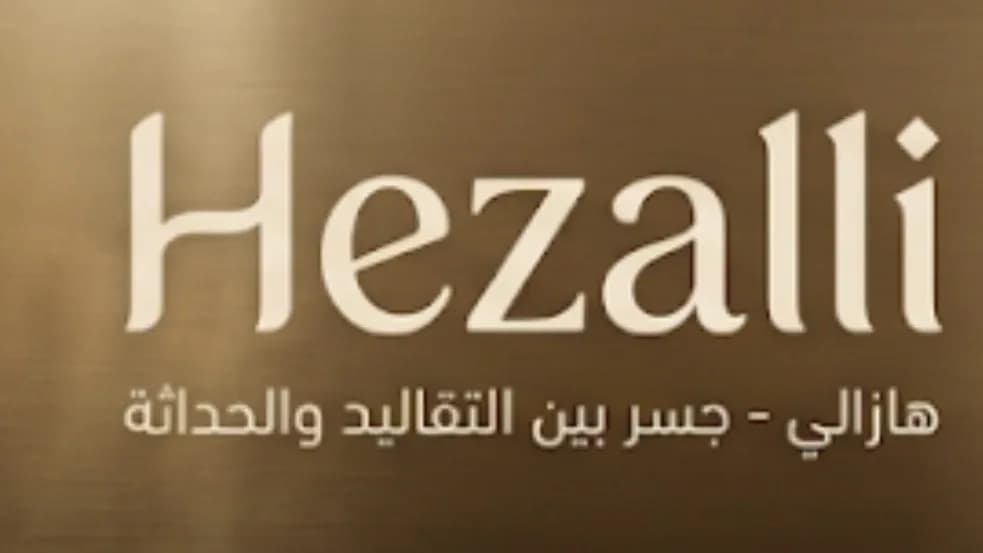 مرحباً بك في هزلي