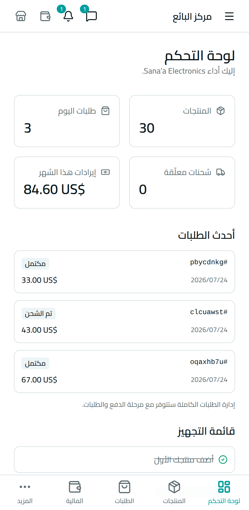 افتح متجرك وابدأ البيع