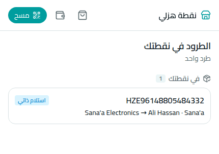 العُهدة بالمسح