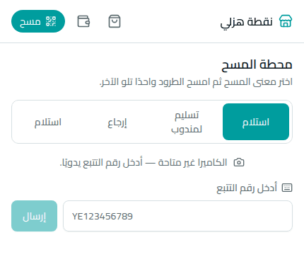 العُهدة بالمسح