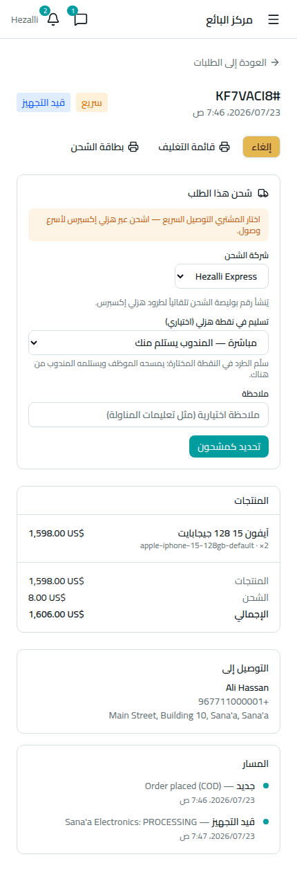 البائع يشحن مباشرةً أو عبر نقطة هزّلي