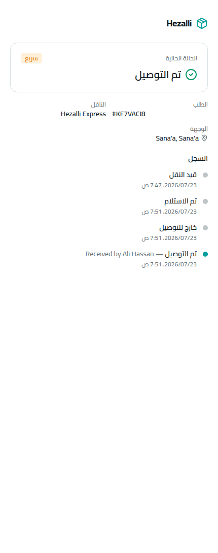 المال والإتمام